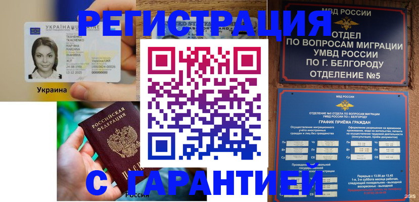 прописка иностранных граждан в Рудне
