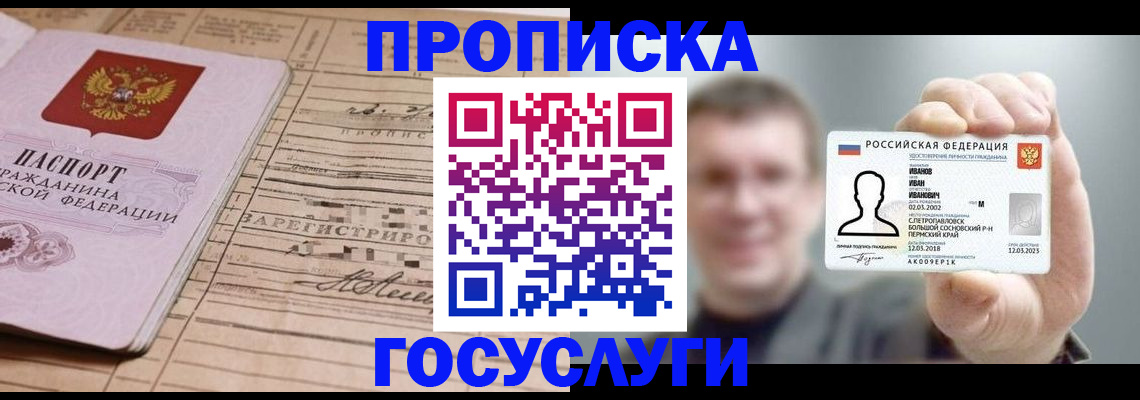 временная прописка в Рудне