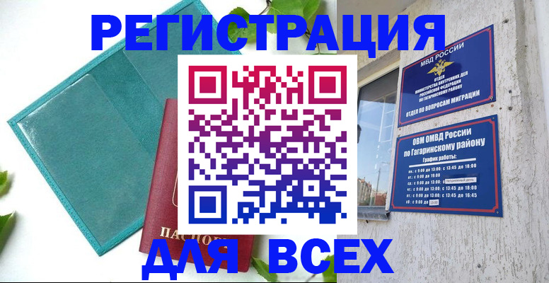 временная регистрация в квартире в Рудне