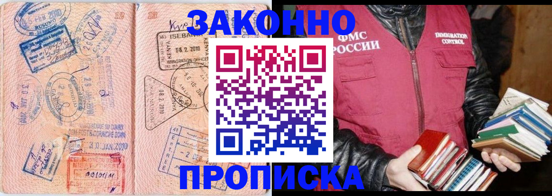 купить прописку в Рудне