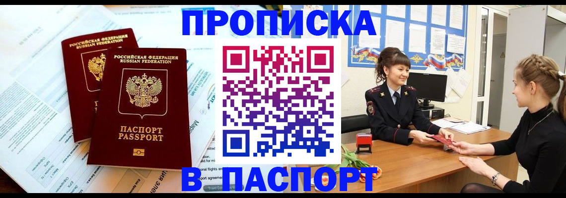 прописка штамп в Рудне