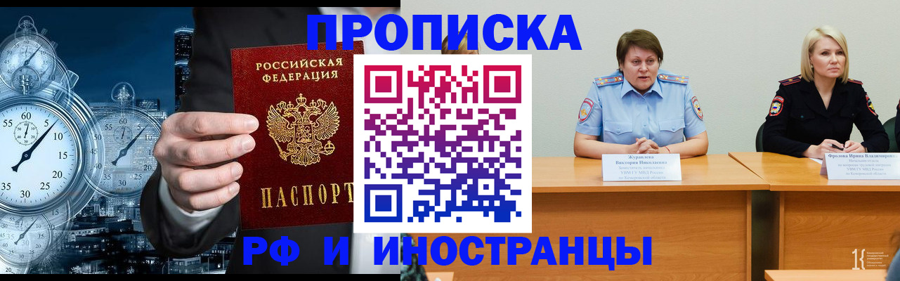 временная регистрация купить в Рудне