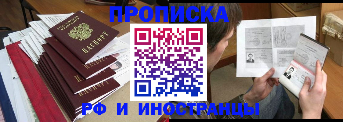 прописка штамп в Рудне